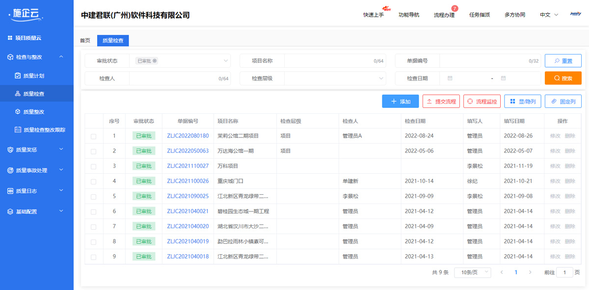工程质量管理软件.jpg 工程质量管理软件.jpg